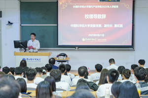 中国科学院大学现代产业学院2025级新生开学典礼隆重举行
