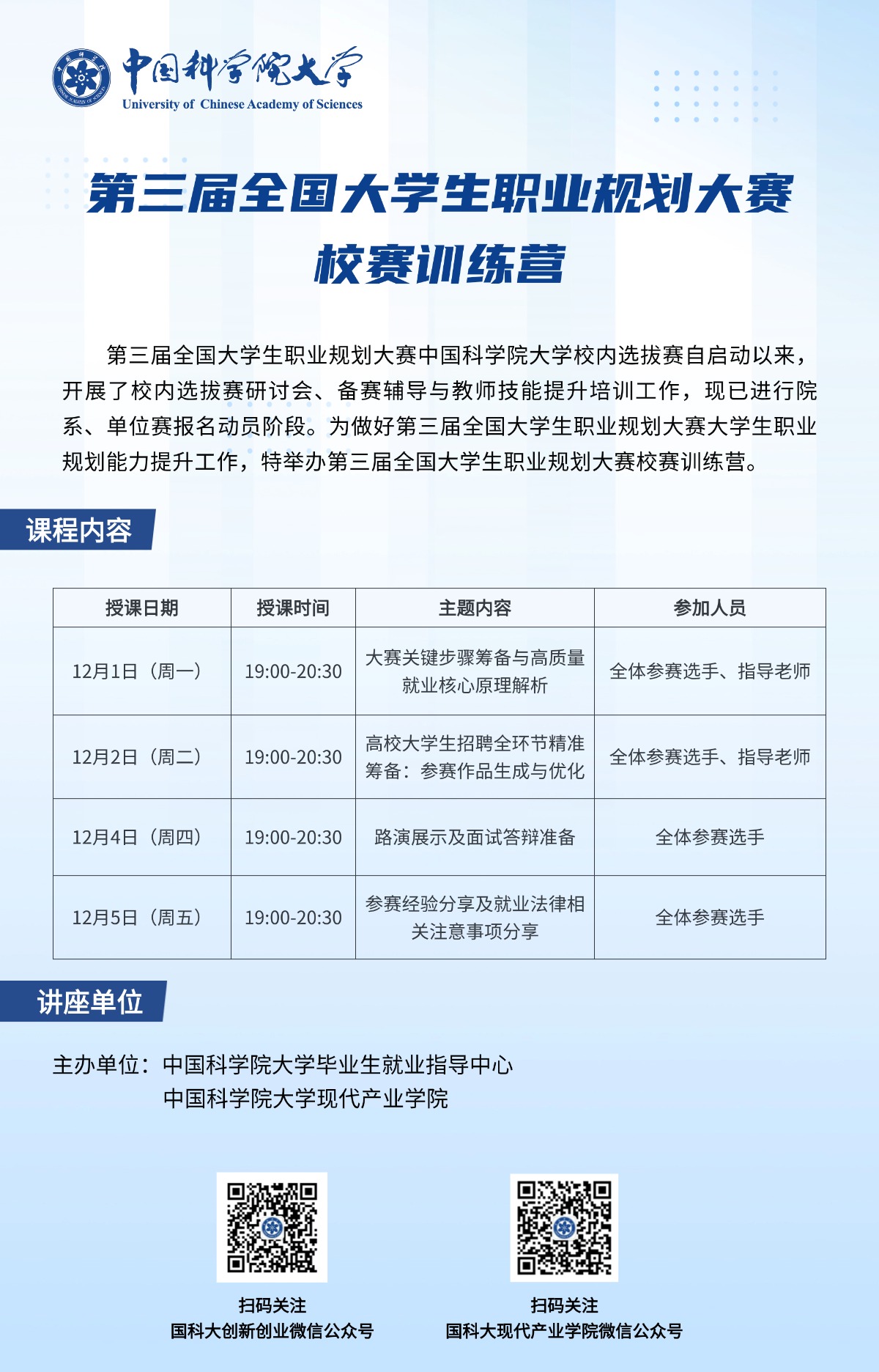 第三届职规赛校内选拔赛 讲座汇总表.jpg